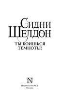 Ты боишься темноты? — фото, картинка — 1