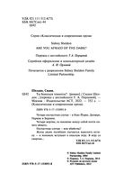 Ты боишься темноты? — фото, картинка — 2