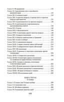 Новые опыты о человеческом разумении — фото, картинка — 17