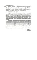 Новые опыты о человеческом разумении — фото, картинка — 19