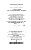Новые опыты о человеческом разумении — фото, картинка — 20