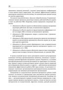 Настольная книга по внутреннему аудиту. Риски и бизнес-процессы — фото, картинка — 17