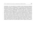 Настольная книга по внутреннему аудиту. Риски и бизнес-процессы — фото, картинка — 18