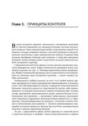 Настольная книга по внутреннему аудиту. Риски и бизнес-процессы — фото, картинка — 19