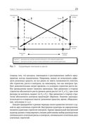 Настольная книга по внутреннему аудиту. Риски и бизнес-процессы — фото, картинка — 20