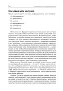Настольная книга по внутреннему аудиту. Риски и бизнес-процессы — фото, картинка — 21