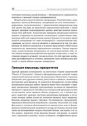 Настольная книга по внутреннему аудиту. Риски и бизнес-процессы — фото, картинка — 23