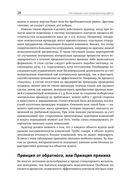 Настольная книга по внутреннему аудиту. Риски и бизнес-процессы — фото, картинка — 25