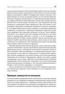 Настольная книга по внутреннему аудиту. Риски и бизнес-процессы — фото, картинка — 26