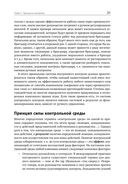 Настольная книга по внутреннему аудиту. Риски и бизнес-процессы — фото, картинка — 28