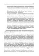 Настольная книга по внутреннему аудиту. Риски и бизнес-процессы — фото, картинка — 30