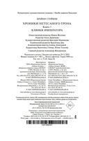 Хроники Нетесаного трона. Книга 1. Клинки императора — фото, картинка — 20