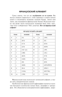 Французский для начинающих — фото, картинка — 9