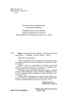Зверь в венецианском зеркале. Рассказы русских писателей — фото, картинка — 3