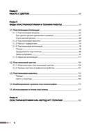 Пластилинография. Практический курс с пошаговыми мастер-классами для занятий с детьми — фото, картинка — 7
