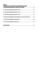 Пластилинография. Практический курс с пошаговыми мастер-классами для занятий с детьми — фото, картинка — 8