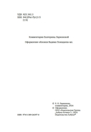 Евгений Онегин — фото, картинка — 2