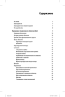 Bash. Карманный справочник системного администратора — фото, картинка — 1