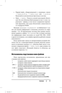 Bash. Карманный справочник системного администратора — фото, картинка — 11