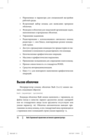 Bash. Карманный справочник системного администратора — фото, картинка — 6