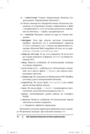 Bash. Карманный справочник системного администратора — фото, картинка — 8