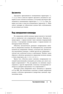 Bash. Карманный справочник системного администратора — фото, картинка — 9