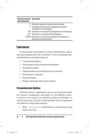 Bash. Карманный справочник системного администратора — фото, картинка — 10