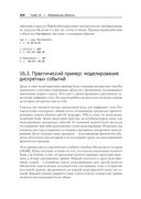 Scala. Профессиональное программирование — фото, картинка — 18