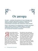 Панорамное вязание в стиле модерн. Уникальная техника и 7 авторских проектов для творчества — фото, картинка — 6