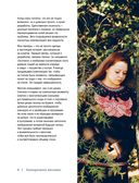 Панорамное вязание в стиле модерн. Уникальная техника и 7 авторских проектов для творчества — фото, картинка — 8