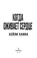 Когда оживает сердце — фото, картинка — 6