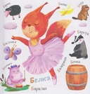 Первая азбука с цветовыми ассоциациями — фото, картинка — 1