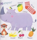 Первая азбука с цветовыми ассоциациями — фото, картинка — 3