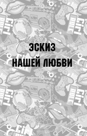 Прости, но ты влюбишься! — фото, картинка — 8