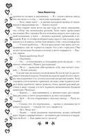 Прости, но ты влюбишься! — фото, картинка — 10