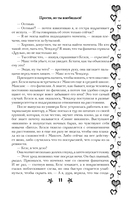 Прости, но ты влюбишься! — фото, картинка — 11