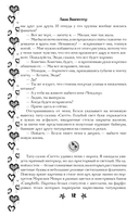 Прости, но ты влюбишься! — фото, картинка — 12