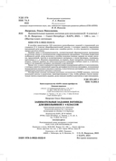 Занимательные задания логопеда для школьников 3-4 классов — фото, картинка — 2