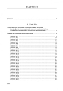 Занимательные задания логопеда для школьников 3-4 классов — фото, картинка — 12