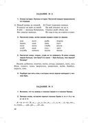 Занимательные задания логопеда для школьников 3-4 классов — фото, картинка — 10