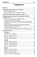 Подготовка к обучению грамоте детей 5-6 лет. Методическое пособие к рабочей тетради 