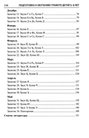 Подготовка к обучению грамоте детей 5-6 лет. Методическое пособие к рабочей тетради 