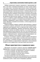 Подготовка к обучению грамоте детей 5-6 лет. Методическое пособие к рабочей тетради 