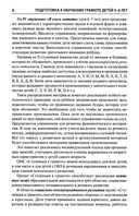 Подготовка к обучению грамоте детей 5-6 лет. Методическое пособие к рабочей тетради 