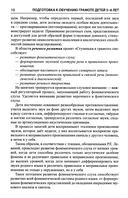 Подготовка к обучению грамоте детей 5-6 лет. Методическое пособие к рабочей тетради 