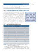 Цифровая схемотехника и архитектура компьютера — фото, картинка — 38