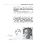 Доминирующий глаз в рисовании. О том, как мы воспринимаем, творим и учимся — фото, картинка — 21