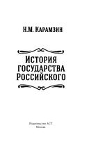 История государства Российского — фото, картинка — 2