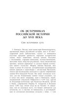 История государства Российского — фото, картинка — 11