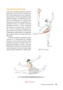 Анатомия танца — фото, картинка — 11
